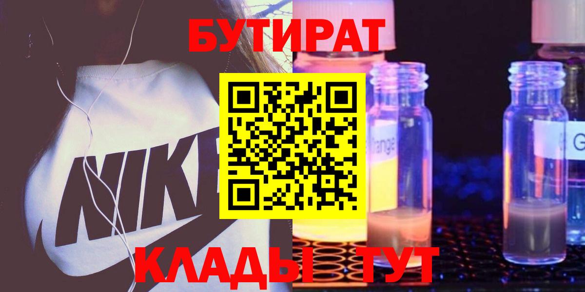 БУТИРАТ бутик Михайловка