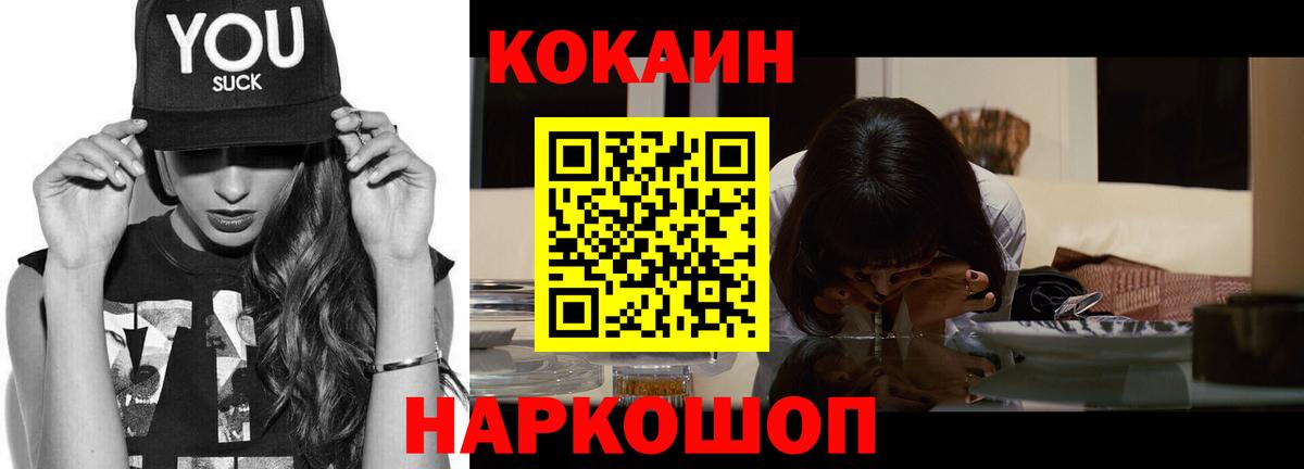 КОКАИН Fish Scale Михайловка