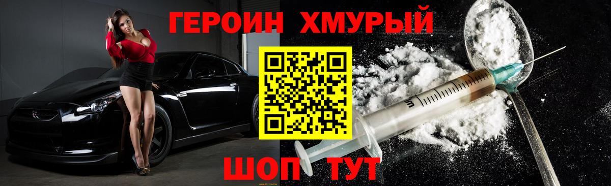 ГЕРОИН герыч  Вход с VPN  Михайловка 