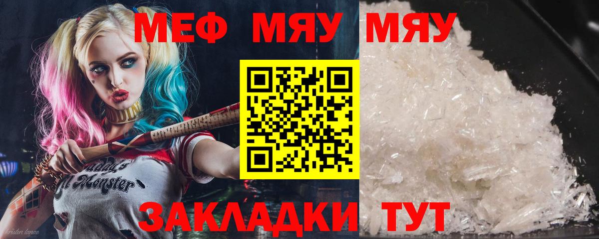 Меф  Мефедрон  Мефедрон мука  Михайловка  Меф VHQ  Вход с VPN 
