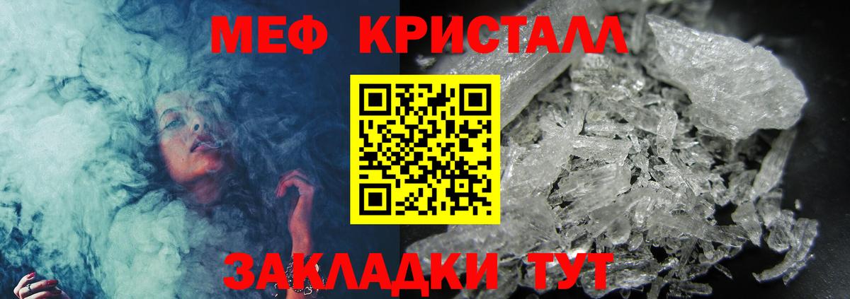 Меф кристаллы Михайловка