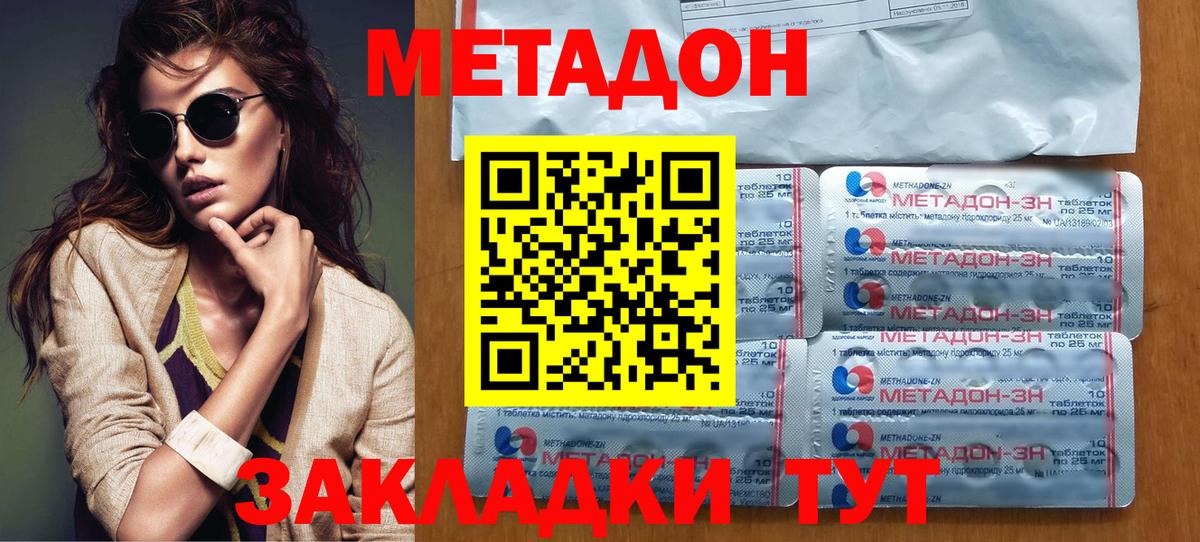 Метадон methadone  Метадон кристалл  Вход с VPN  Михайловка 